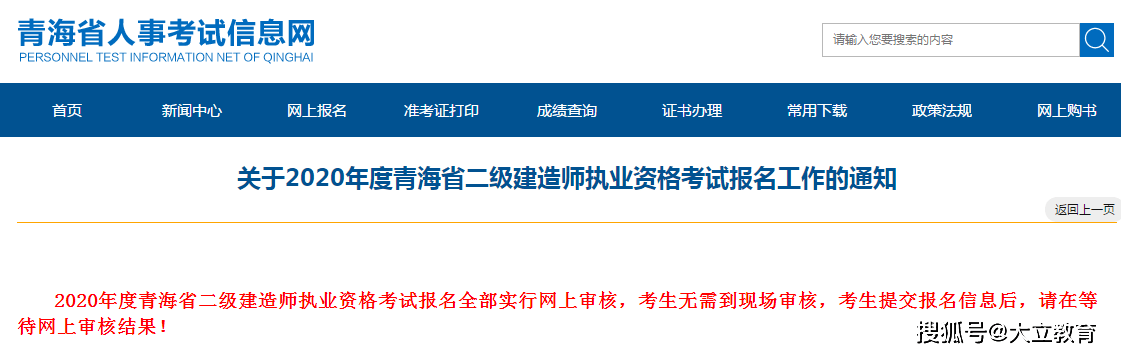 青海省二级建造师考试报名时间为： 8月6日至8月20日（最新发布）