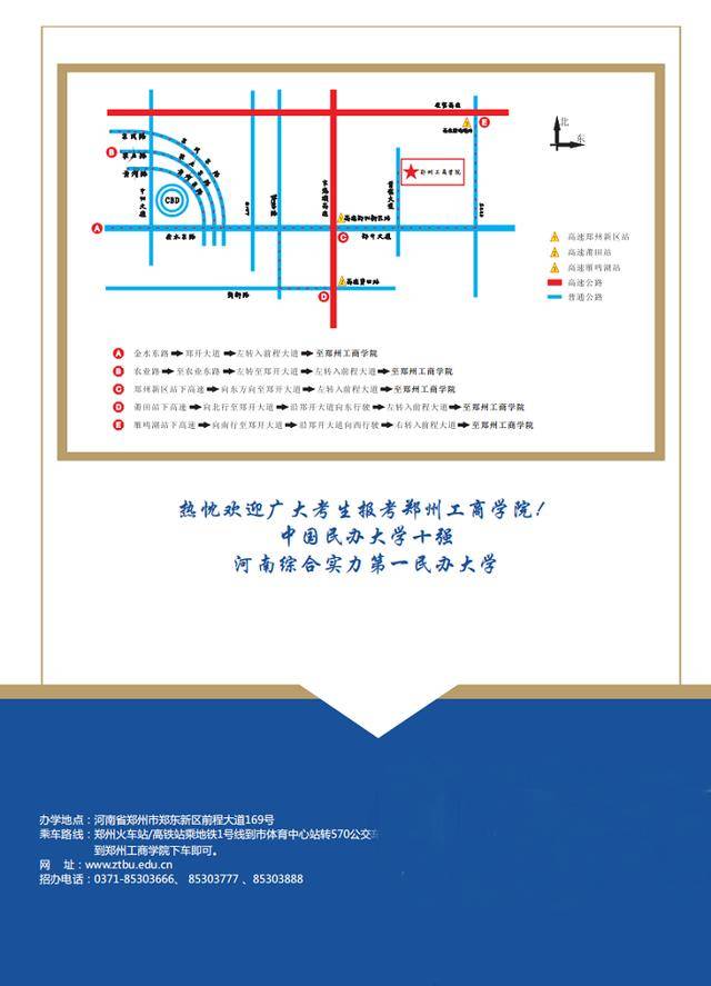 专科|【豫?高考】郑州工商学院2020招生简章（含招生专业和计划）