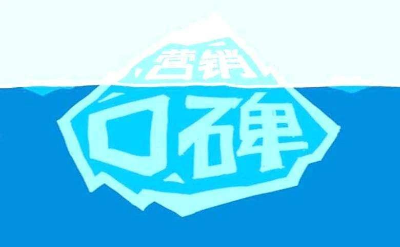 观点评论|品牌口碑营销，如何让消费者为你代言！