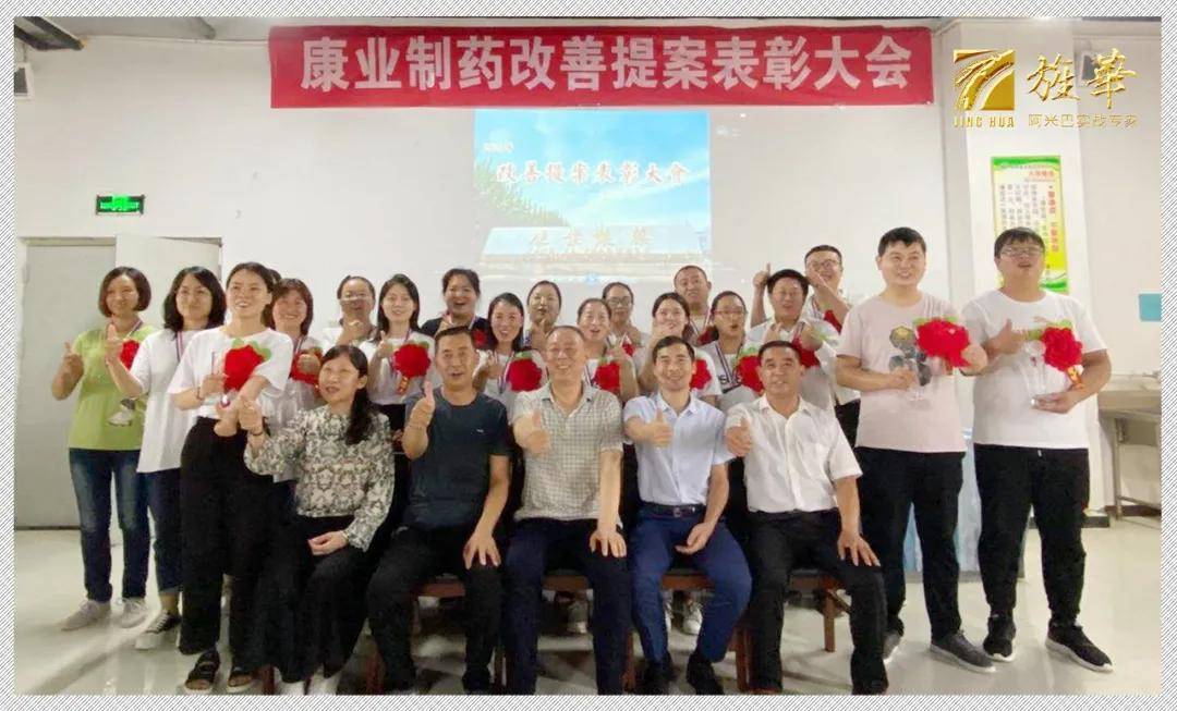 药业邯郸康业制药导入阿米巴疫情期间销售目标超额完成