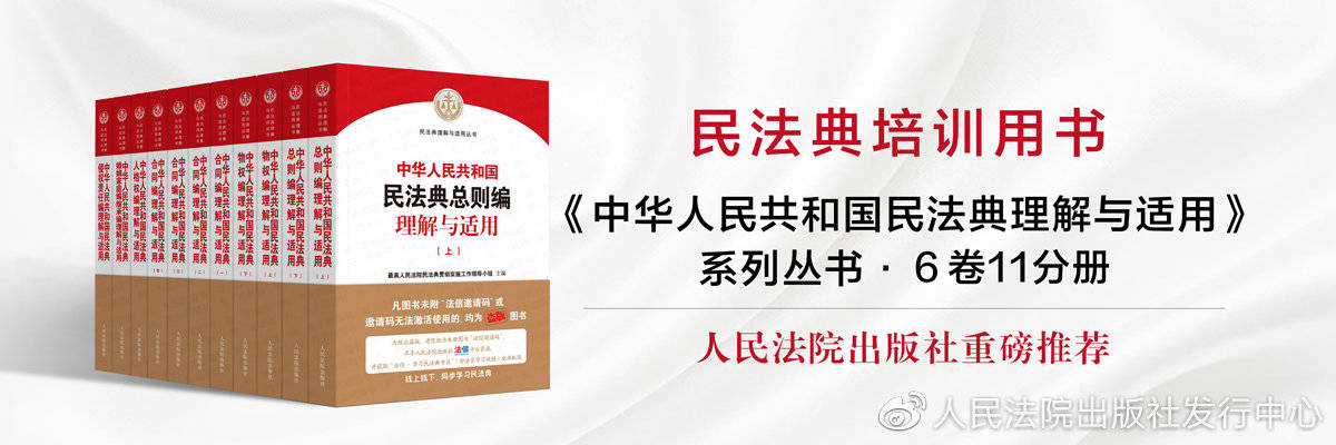 民法典培训用书！中华人民共和国民法典理解与适用系列——合同编_搜狐网