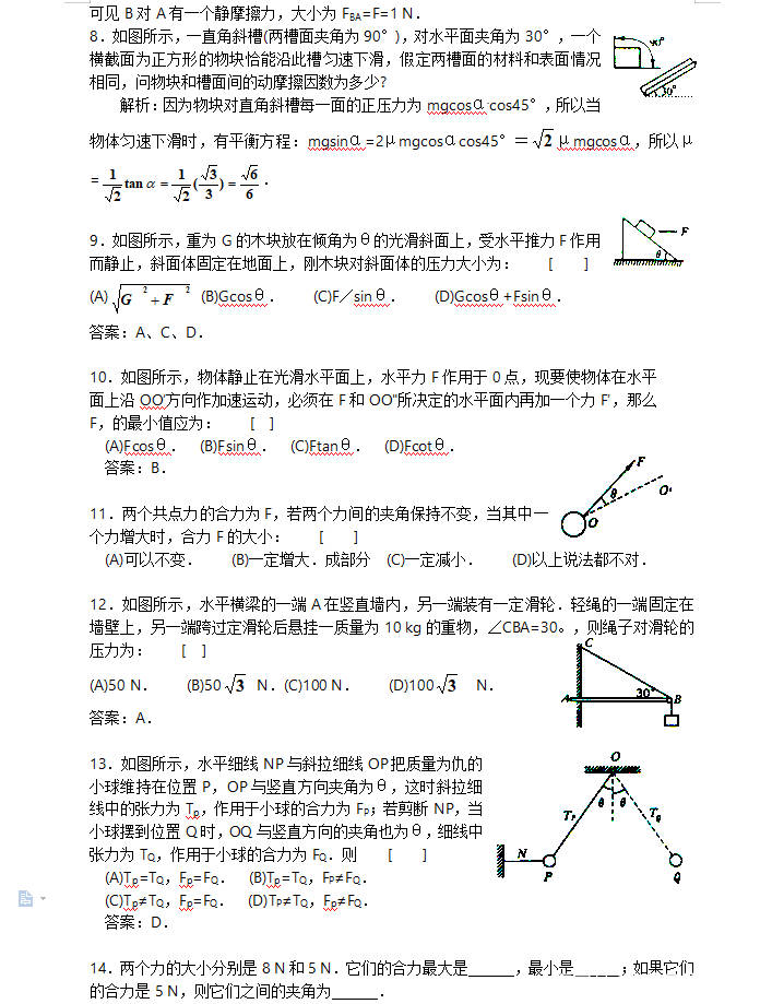 高中物理易错题归纳总结及答案分析,成绩不好的抓紧看,提分必备