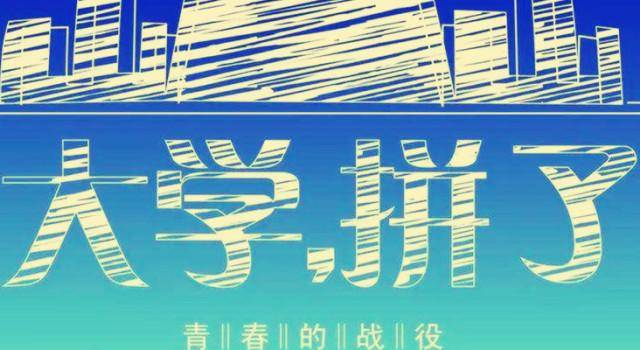原创为什么现在爸妈都拼命供孩子上大学？这是最好的答案