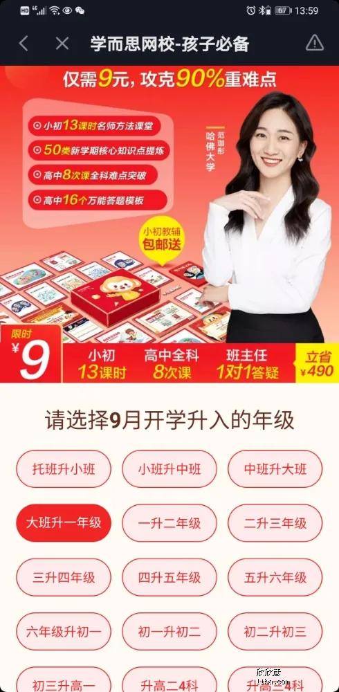 课程|又是套路？9元网课到底能不能能不能报