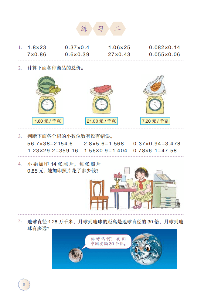 小学五年级数学电子课本上册人教版内容及电子书教材免费下载