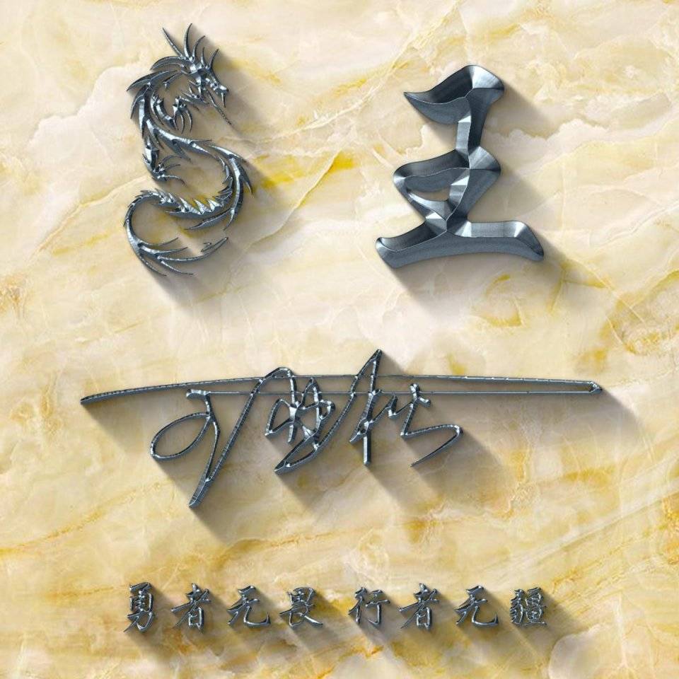 35款用你名字做的微信头像,3d立体个性签名头像设计,喜欢请带走!