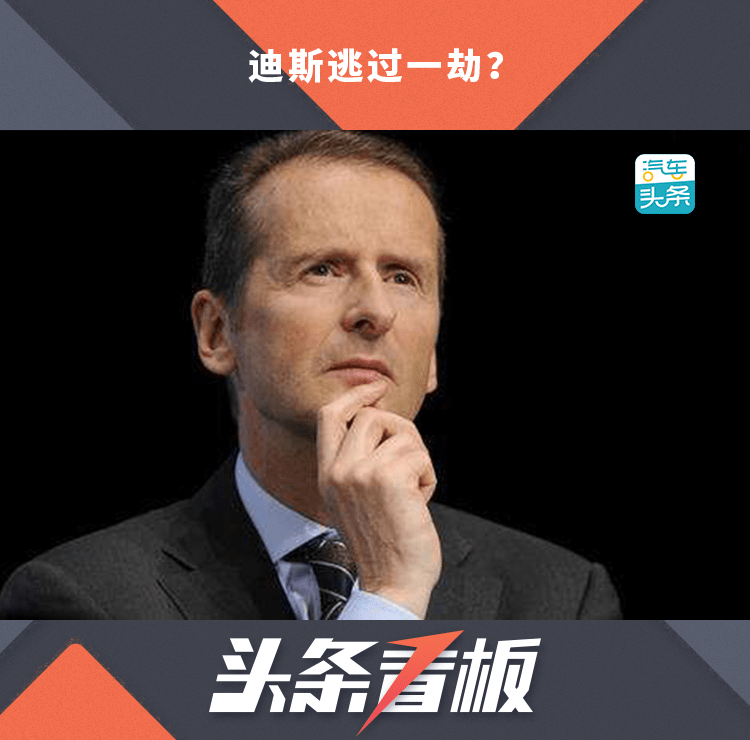 迪斯|迪斯逃过一劫？