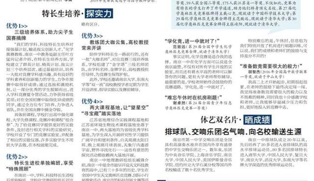原创一本上线率95%，南京一中校长还被要求下课，素质教育彻底输了