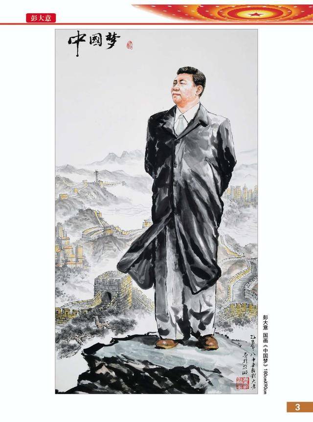著名画家彭大意作品入编《感动中国杰出人物》六人集
