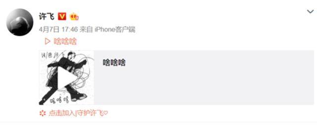 许飞，你要用道歉洗白，还是要多跟张萌学学啊