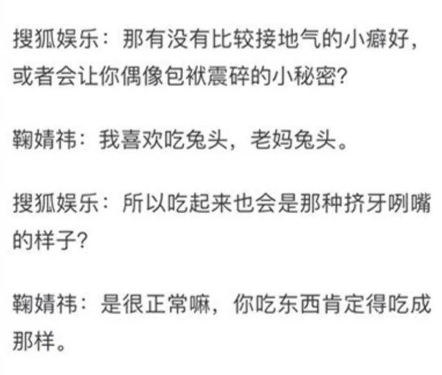 鞠婧祎采访否认是仙女，称不健身也有直角肩，