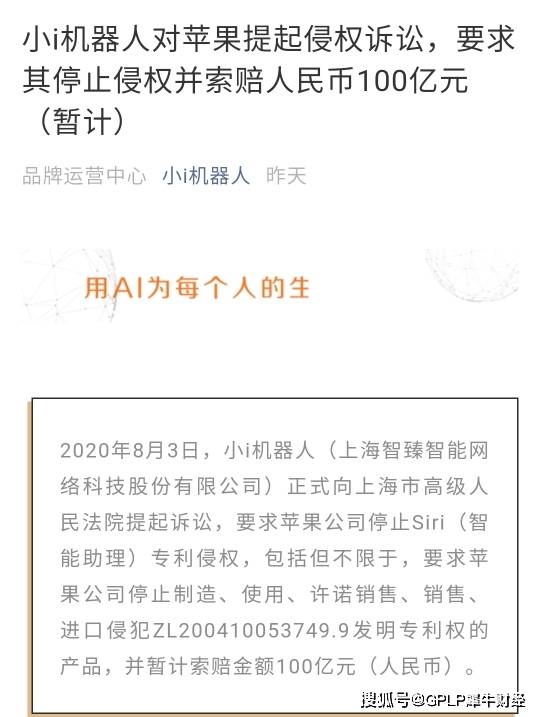 Siri|小i机器人起诉苹果Siri侵权索赔100亿 8年专利诉讼赢了却难拿补偿