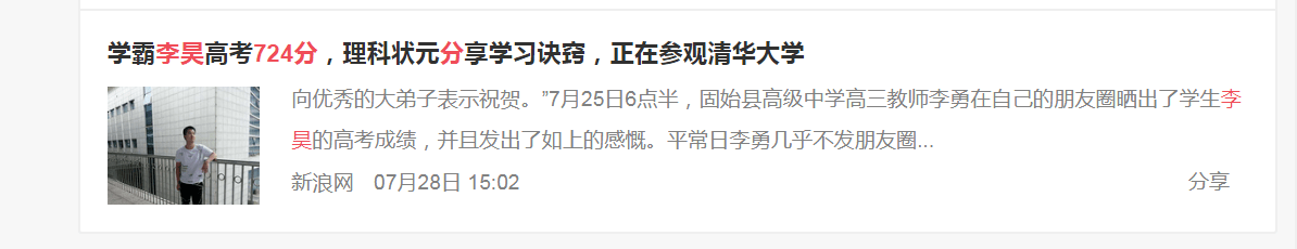 秘诀|固始寒门学子李昊以724裸分为河南高考理科状元：秘诀“靠自觉、不补课”