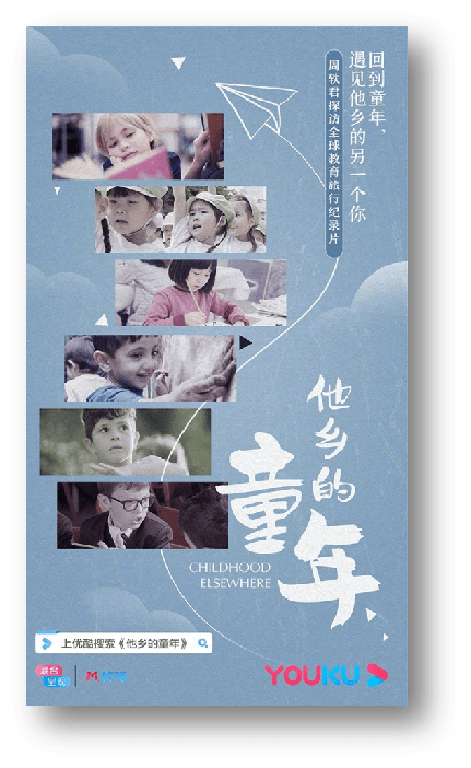 纪录片|优酷人文如何让纪录片变得更年轻？