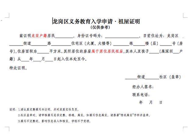 深圳2021年幼升小特殊住房证明怎么办理 租赁凭证现在办来得及吗