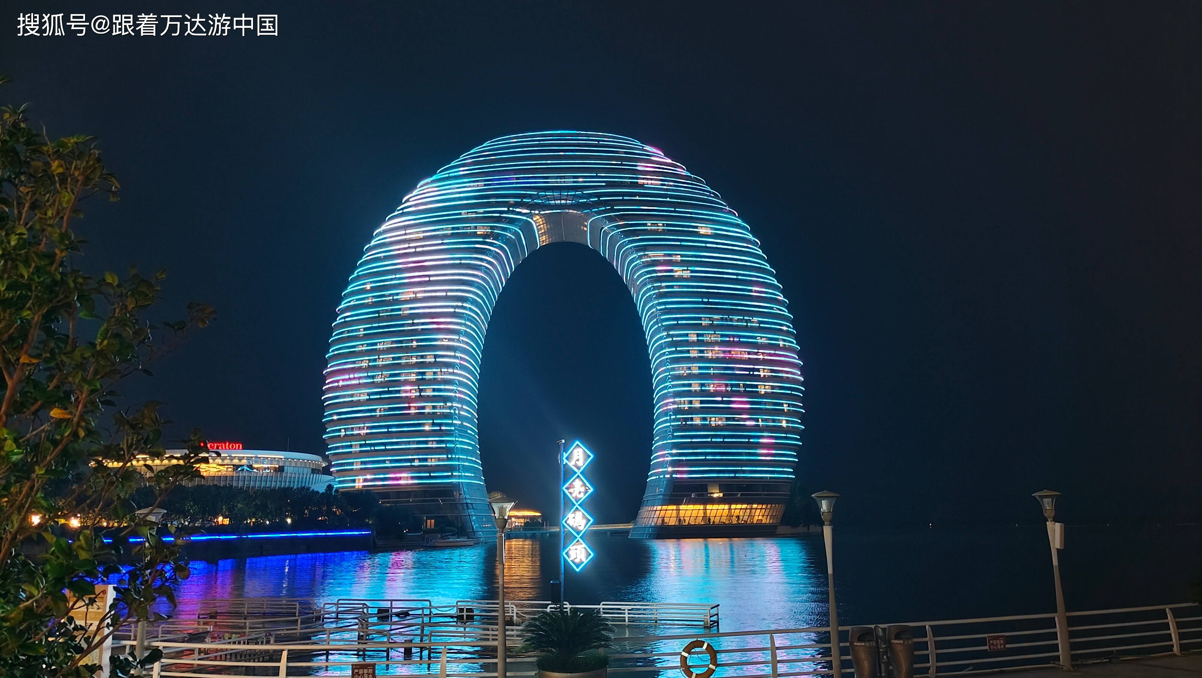 湖州太湖喜来登酒店,夜景绝美的网红打卡地