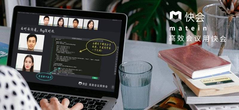matein|快会matein为你解答企业云视频会议如何部署？