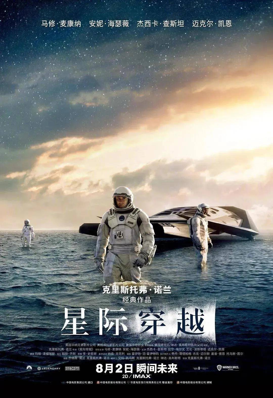 《星际穿越》:史上最硬核科幻片,时隔六年重映,依旧蝉联票房冠军