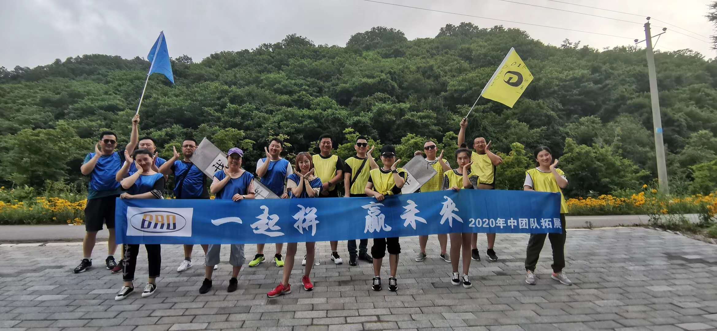 沈阳旅行团建 brd公司团建活动分享