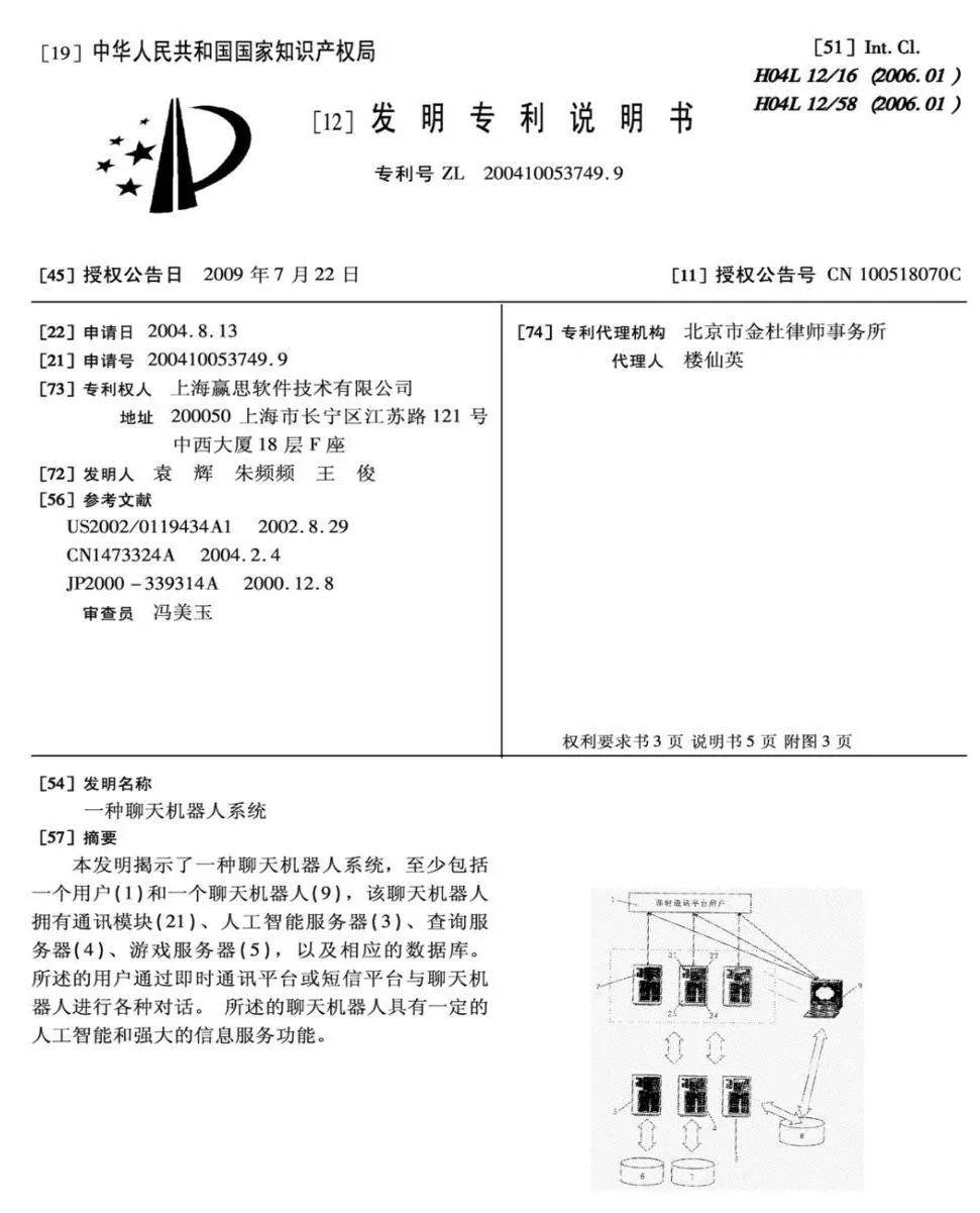 消息资讯|中国第一代聊天机器人再宣战：一旦胜诉索赔超百亿 苹果全系产品或被禁售