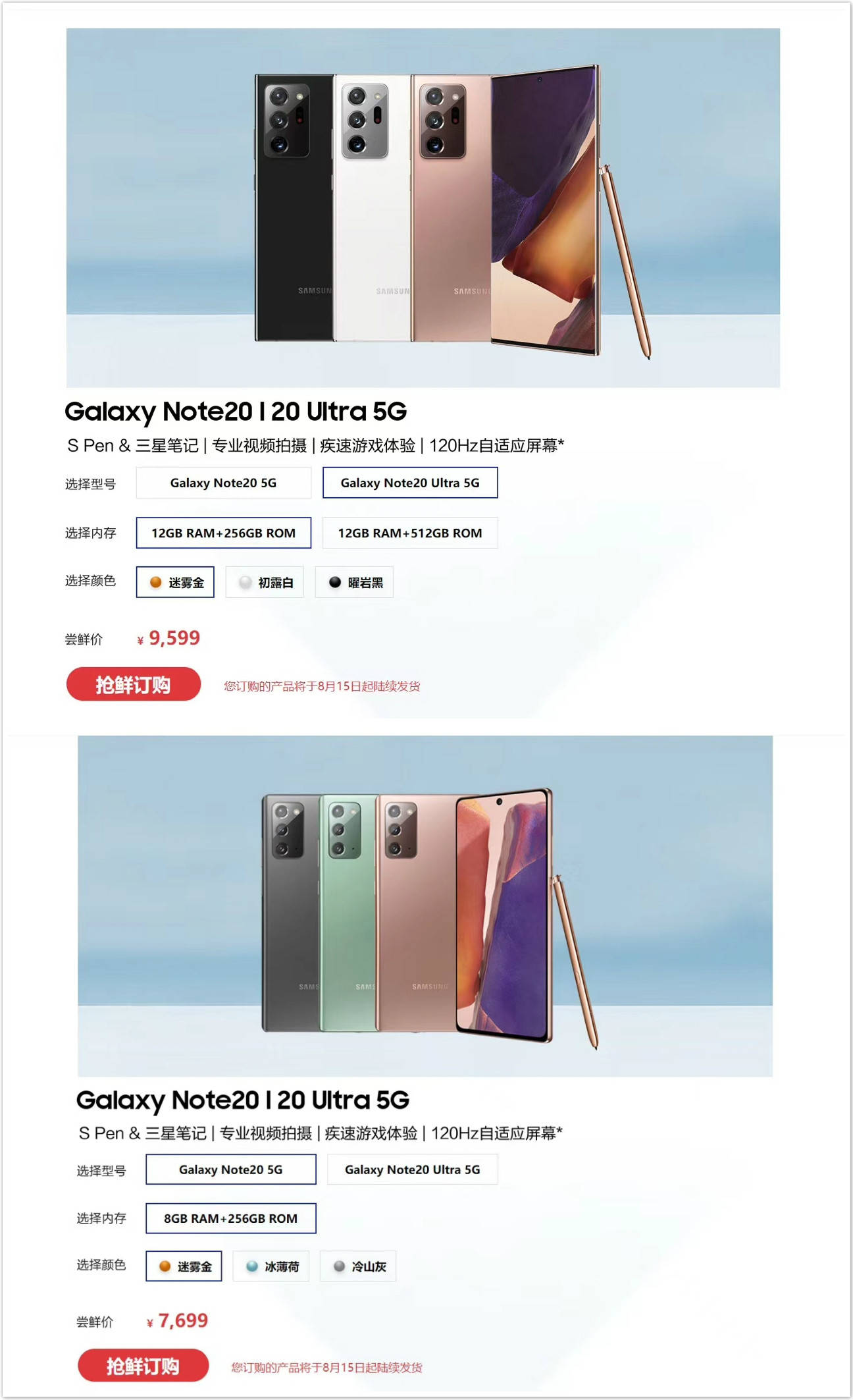 Galaxy|三星Galaxy Note 20系列发布会新品汇总：Galaxy家族高手尽出