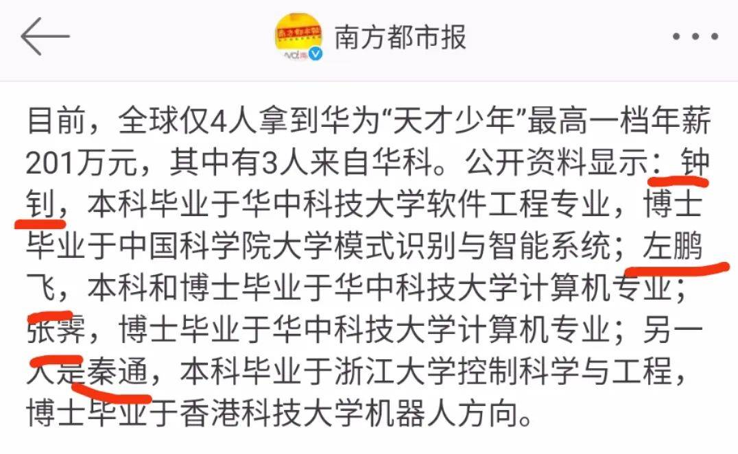 原创华为神秘天才少年曝光年薪201万全球仅4人任正非亲自发起