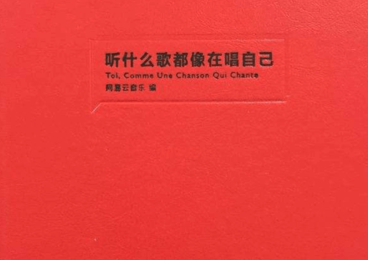 补救“网抑云”的同时，网易云音乐还应该思考什么？