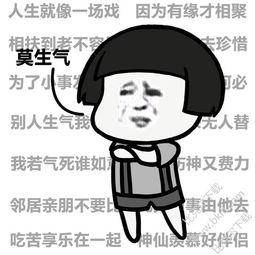 怎样才能不生气表情包 0efa630e7f4d4c92b50870db361c47bf.jpeg