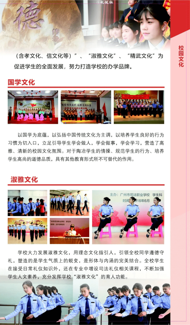 广州市司法职业学校2020年招生简章