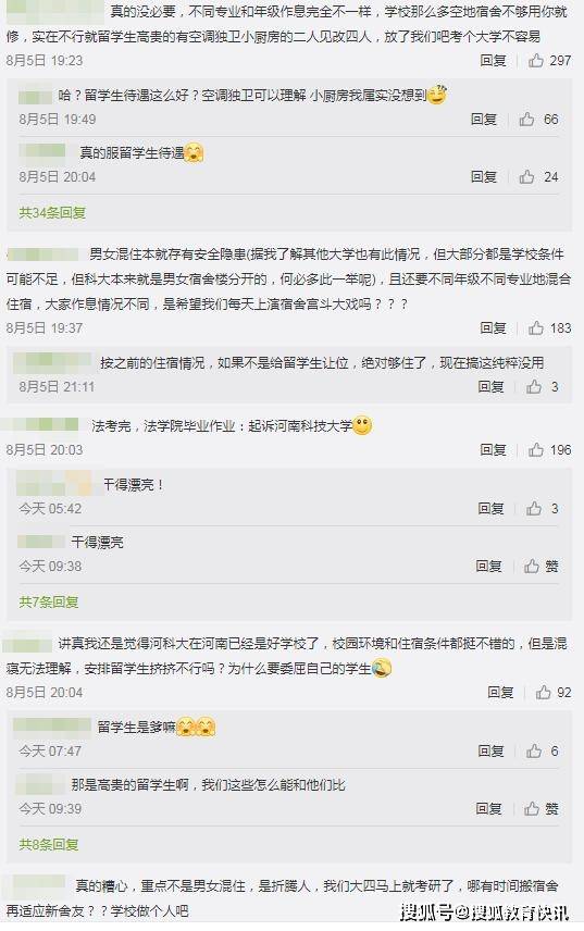 河南科技大学男女混住惹争议学生：真是糟心！