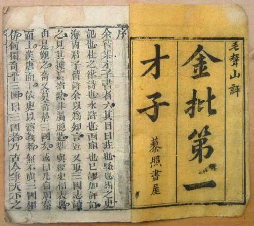 顺治|历史上的今天——1661年8月7日，著名文学批评家金圣叹被清廷斩首