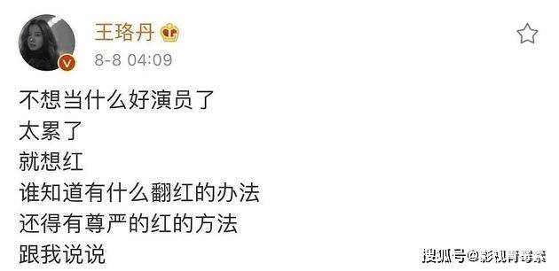 王珞丹发文疑似暗讽万茜:不想当什么好演员了