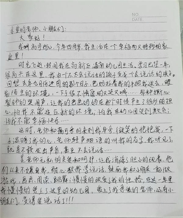 成长|招生季，海南幼儿园收到一封感谢信