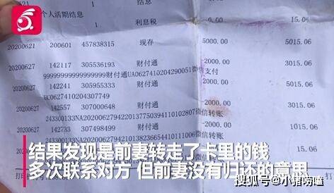男子发现卡里存款都被转走 看到收款人名字直皱眉头