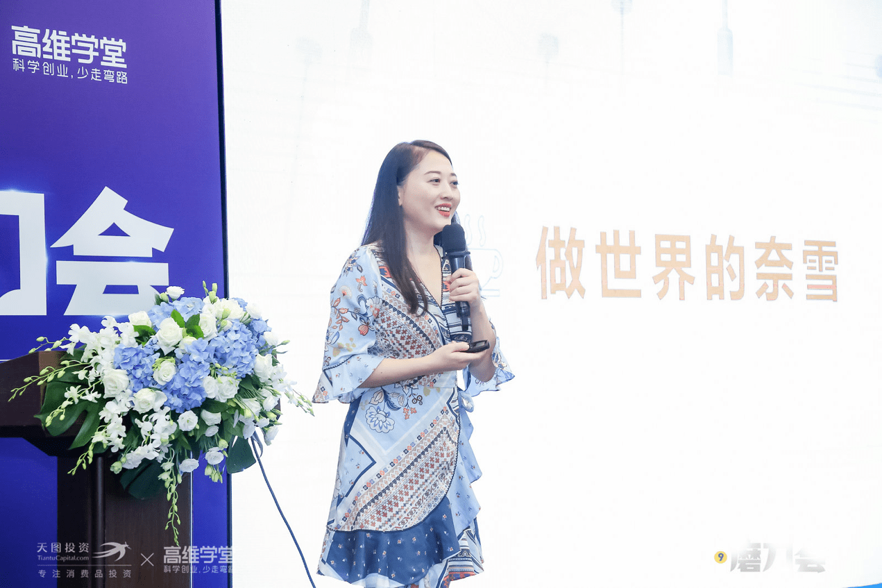 2,"奈雪的茶"创始人彭心分享疫情期间面对动荡做出的新思考