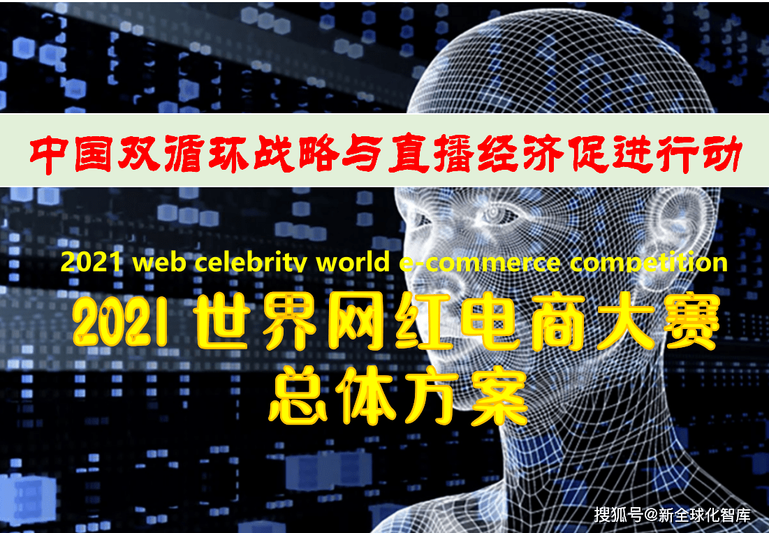 真香|一部手机缘何能“撬动”世界直播经济，世界网红直播大赛（会）悄然启动