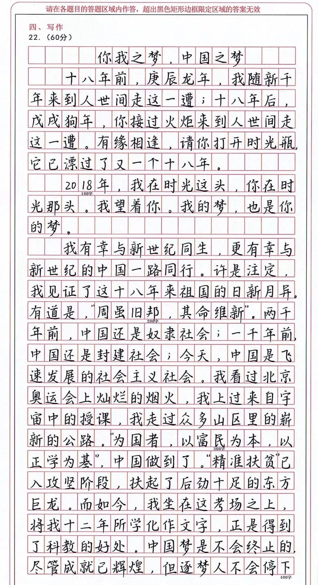 衡水中学语文书写图片_高考满分作文字迹_神仙卷面字迹