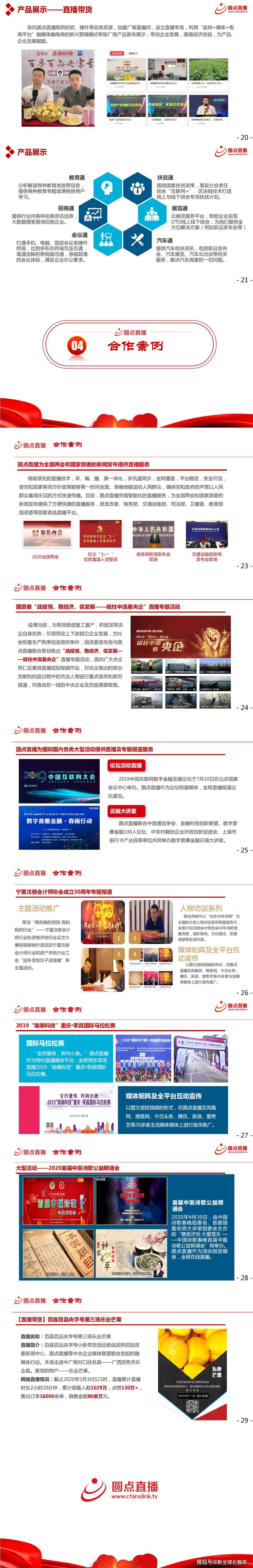 真香|一部手机缘何能“撬动”世界直播经济，世界网红直播大赛（会）悄然启动