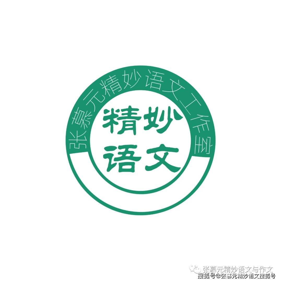 见闻记录|万紫千红总是春——张慕元精妙语文工作室2020中考反馈