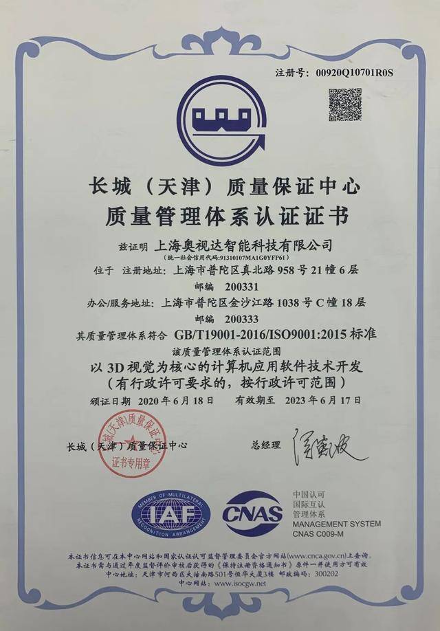 奥视达喜获is09001质量管理体系认证证书