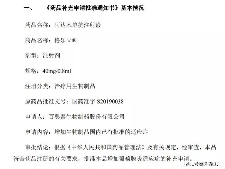 百奥泰阿达木单抗生物类似药获批新适应症葡萄膜炎