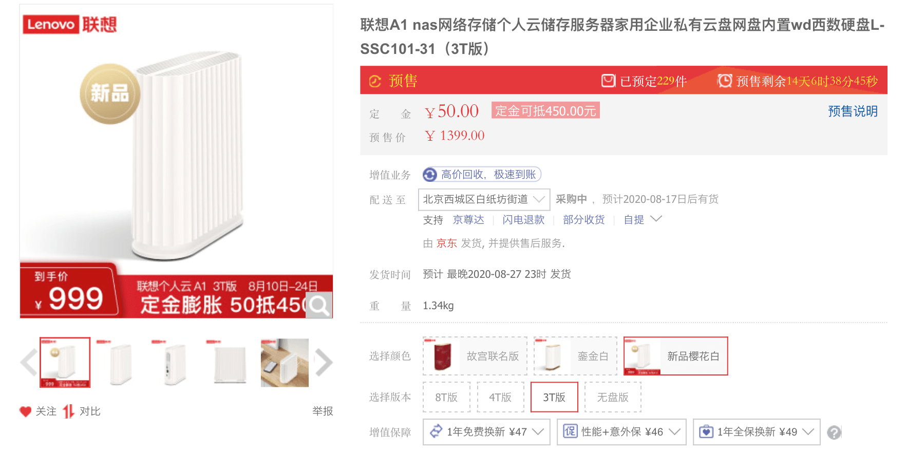 百度网盘不限速版本联想个人云存储A1正式开启预售 超大容量 售价更低!-奇享网