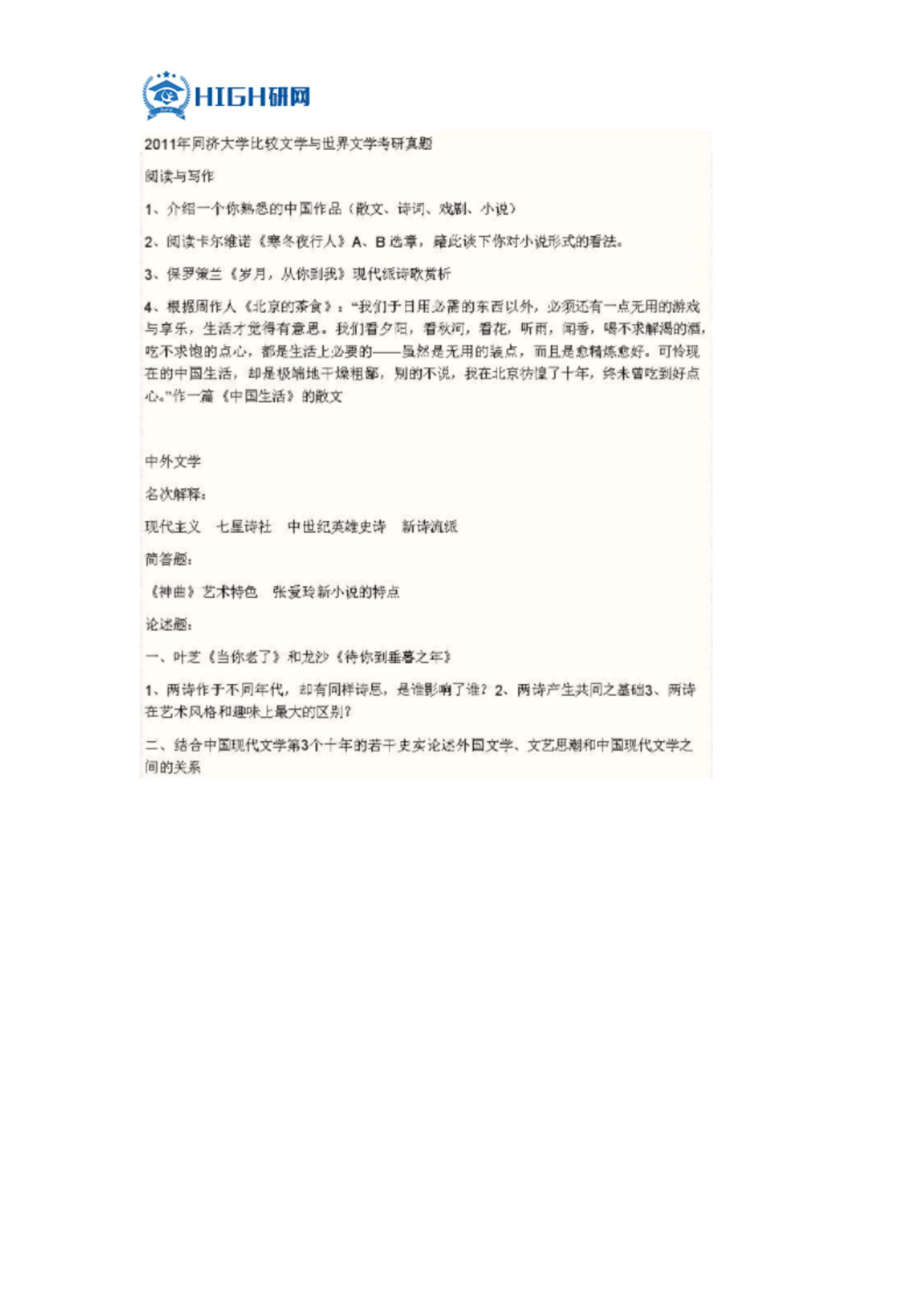 比较文学排名_比较有文学气息的头像