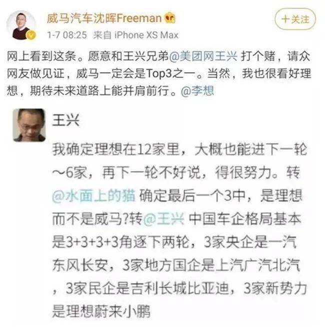 沈晖|沈晖回应王兴“存活论”：威马是否top3拿成绩说话