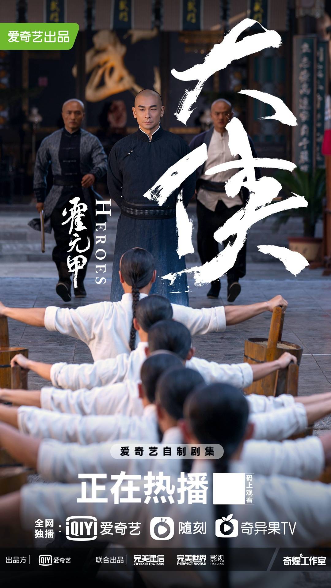 2020大侠霍元甲武功_《大侠霍元甲》:再度演绎永不褪色的武侠