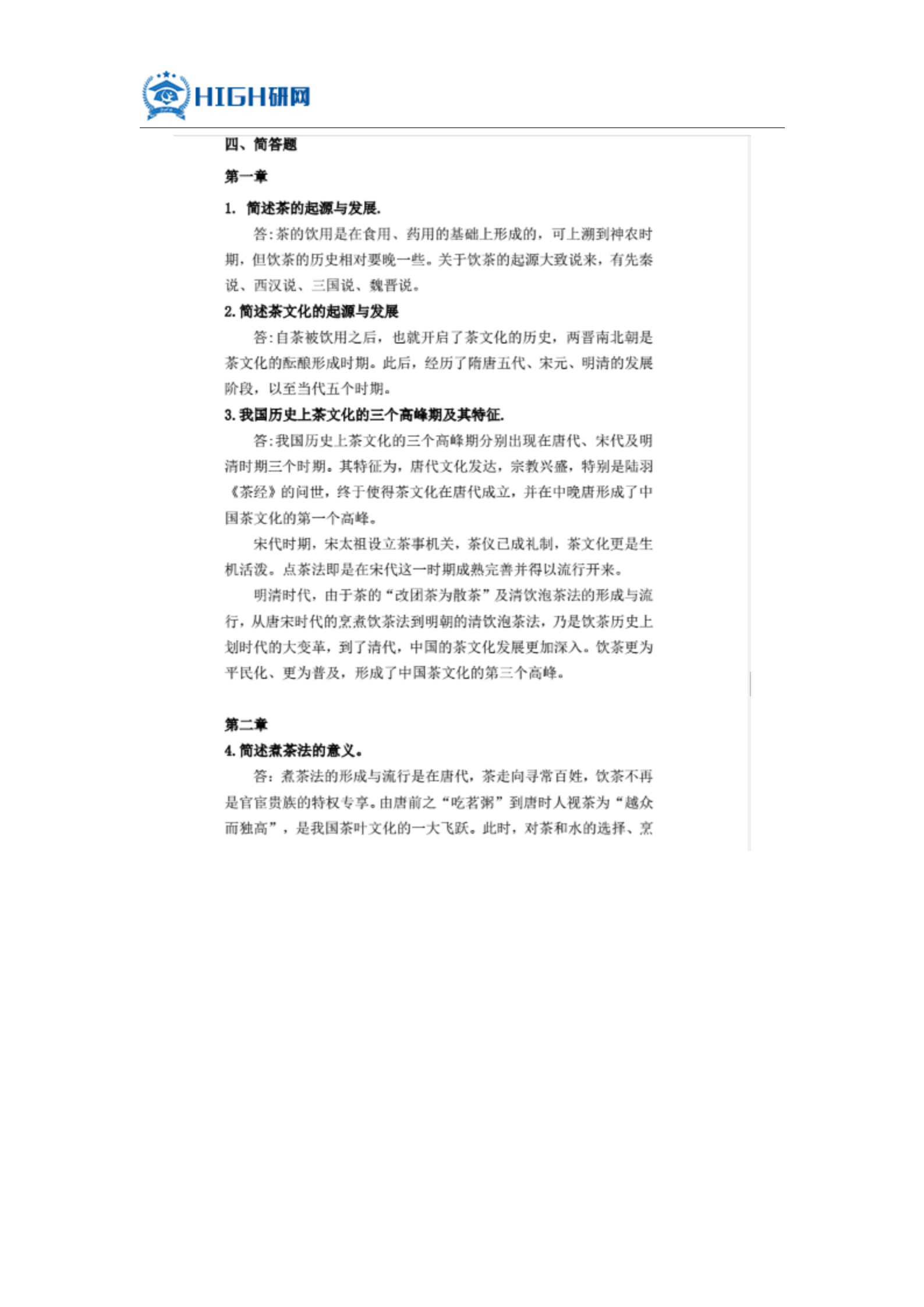 茶学排名_浙大茶学研究室照片