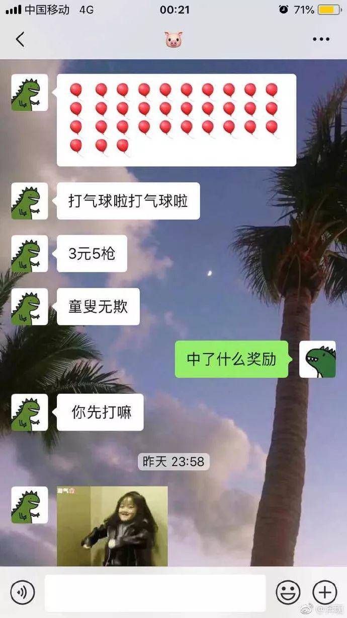 情侣间的沙雕游戏,酸了,酸了_打气球