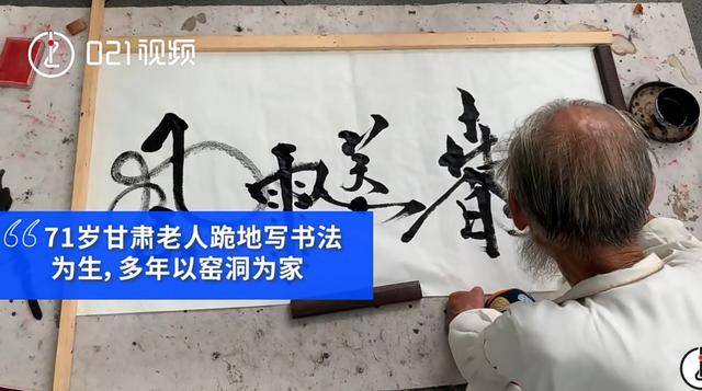 71岁老人跪地街头,立志写书法造学校!