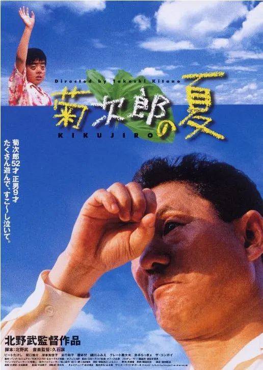 菊次郎的夏天官宣确定上映北野武电影第一次在中国上映