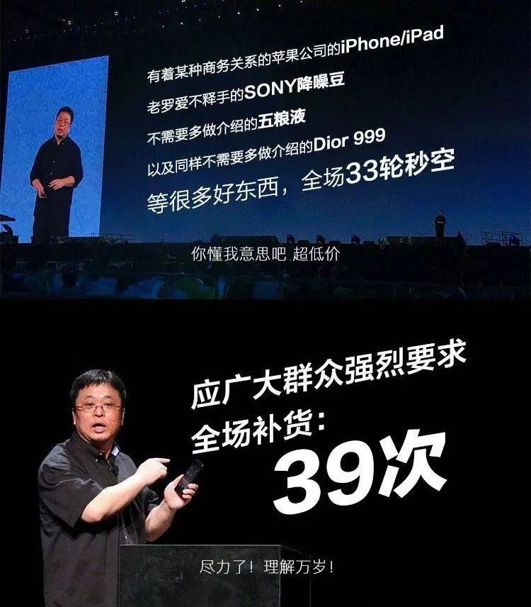 罗永浩|罗永浩的抖音电商逆袭之路